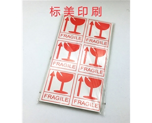 易碎紙標簽