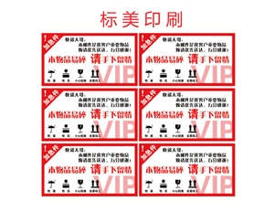 易碎紙標簽