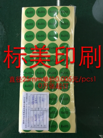 不干膠標簽